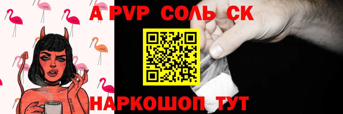 Донецк  APVP СК КРИС  А ПВП Соль  APVP  Вход с VPN  Alpha PVP Соль 