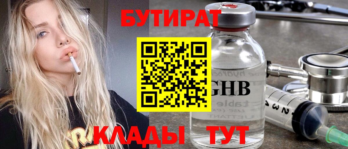 Бутират оксана  Вход с VPN  Донецк 