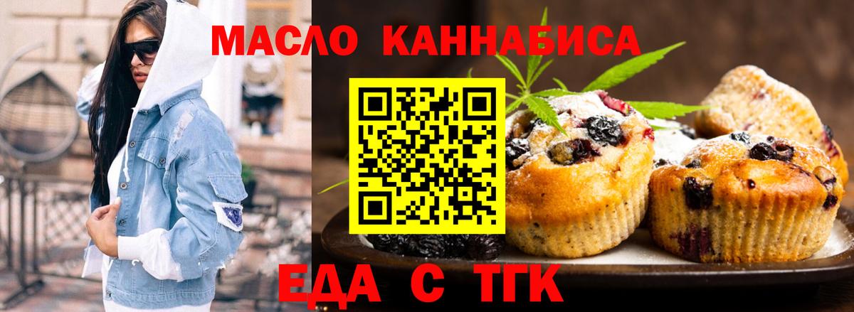 Донецк  Печенье с ТГК марихуана  Вход с VPN 