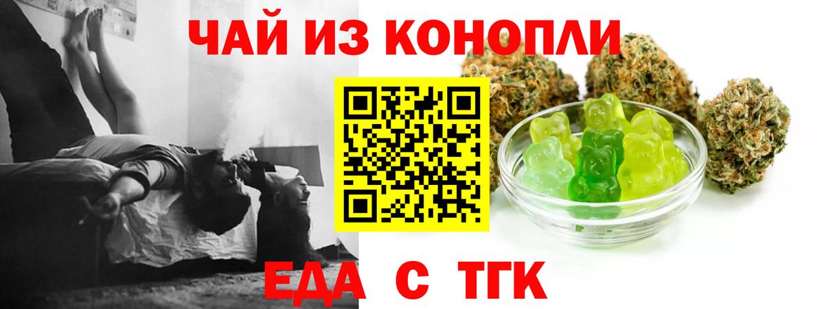 Еда ТГК марихуана Донецк