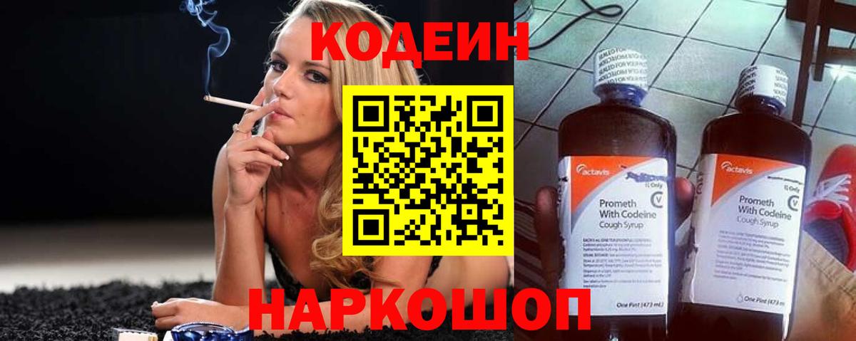 где купить наркоту  Кодеиновый сироп Lean Purple Drank  Вход с VPN  Донецк 