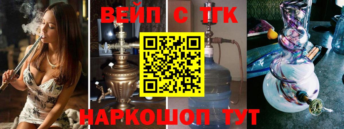 ТГК вейп с тгк Донецк